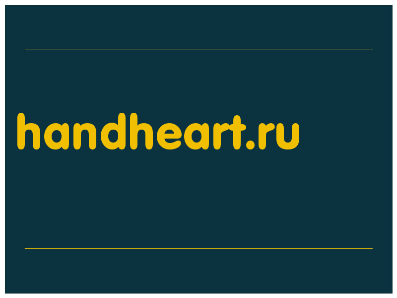 сделать скриншот handheart.ru