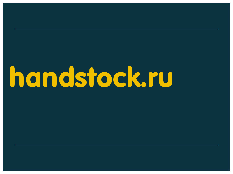 сделать скриншот handstock.ru