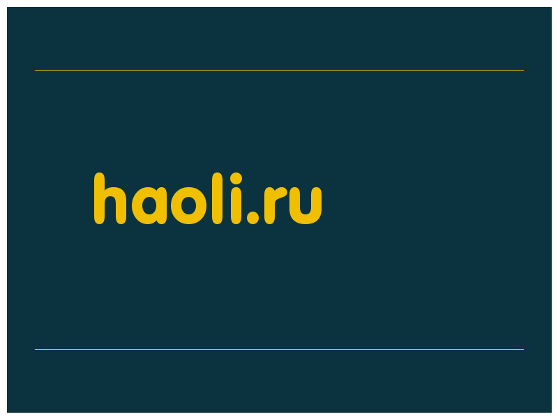 сделать скриншот haoli.ru