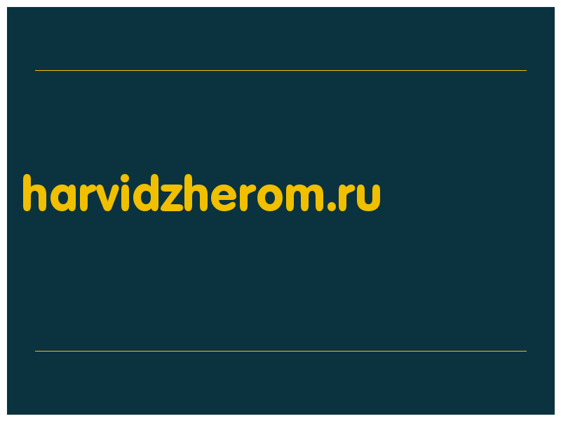 сделать скриншот harvidzherom.ru
