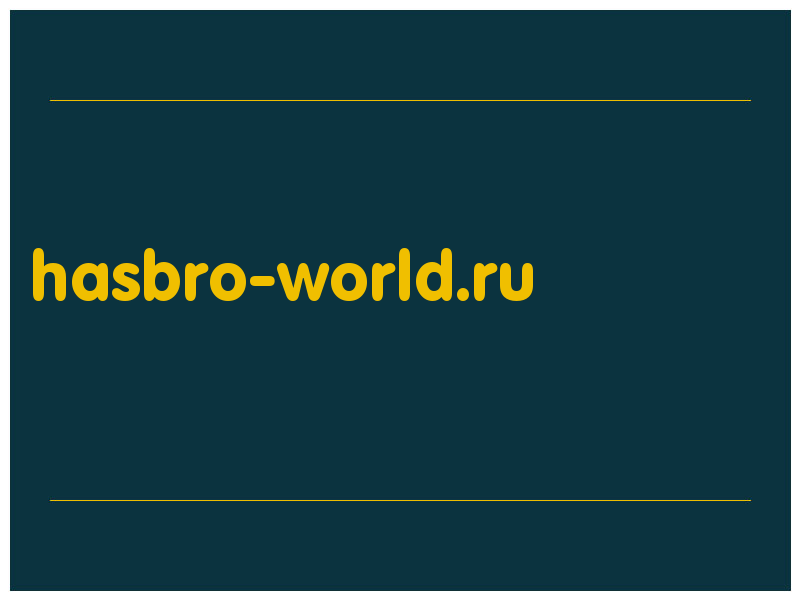 сделать скриншот hasbro-world.ru