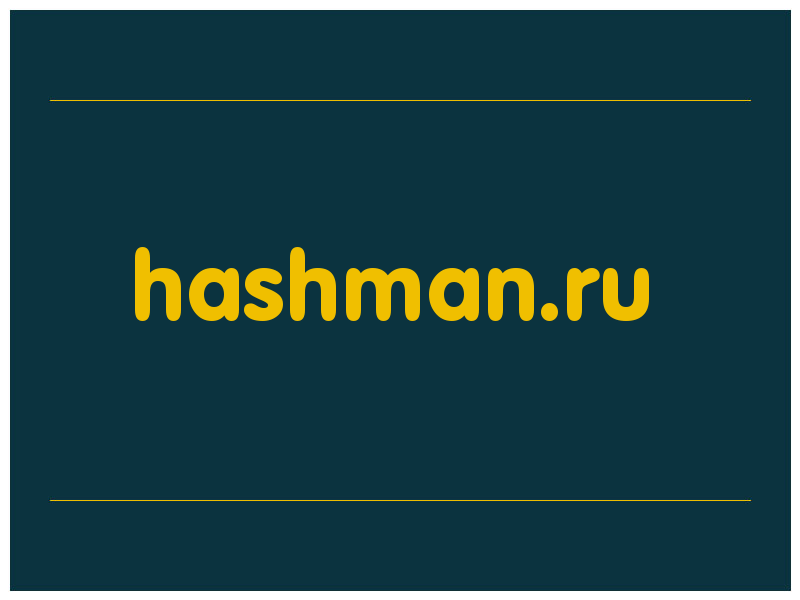 сделать скриншот hashman.ru