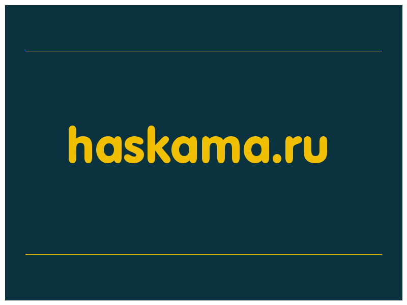 сделать скриншот haskama.ru