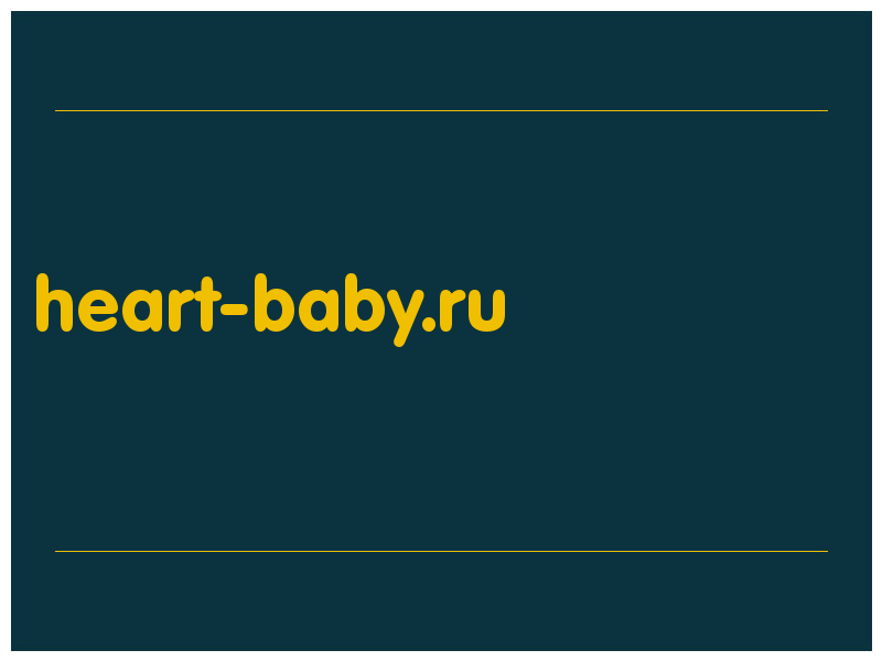сделать скриншот heart-baby.ru