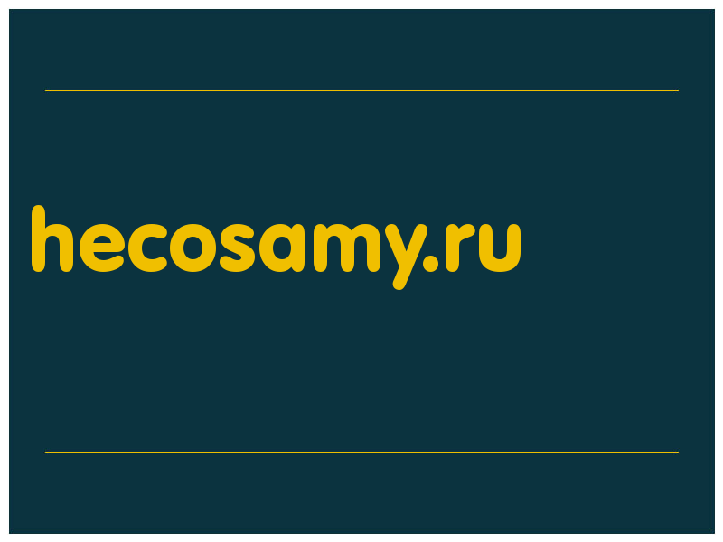 сделать скриншот hecosamy.ru