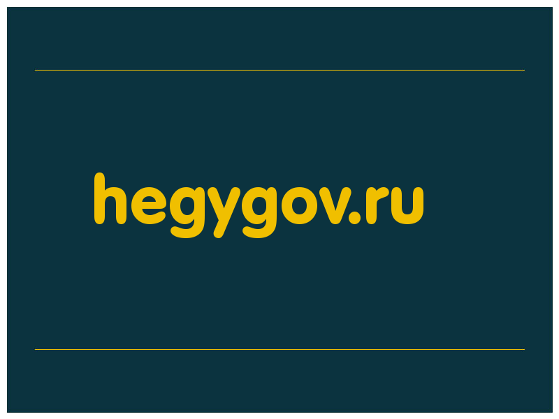 сделать скриншот hegygov.ru