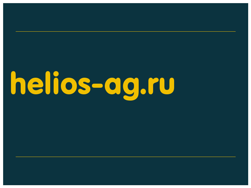 сделать скриншот helios-ag.ru