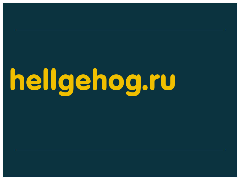 сделать скриншот hellgehog.ru