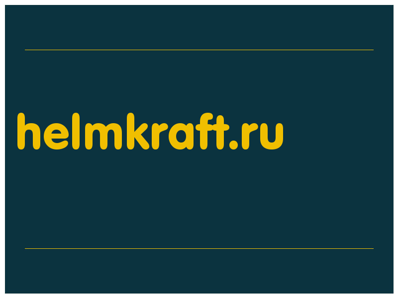 сделать скриншот helmkraft.ru