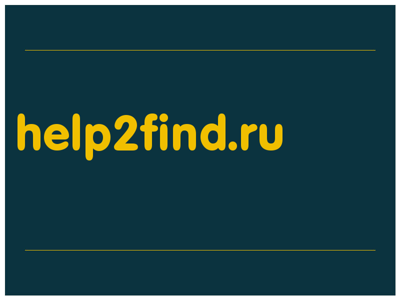 сделать скриншот help2find.ru