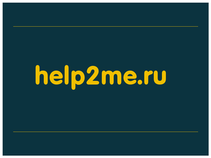 сделать скриншот help2me.ru