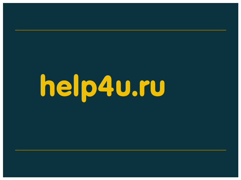 сделать скриншот help4u.ru