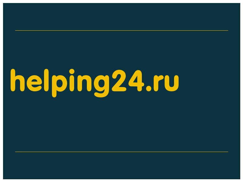 сделать скриншот helping24.ru