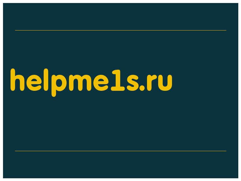 сделать скриншот helpme1s.ru