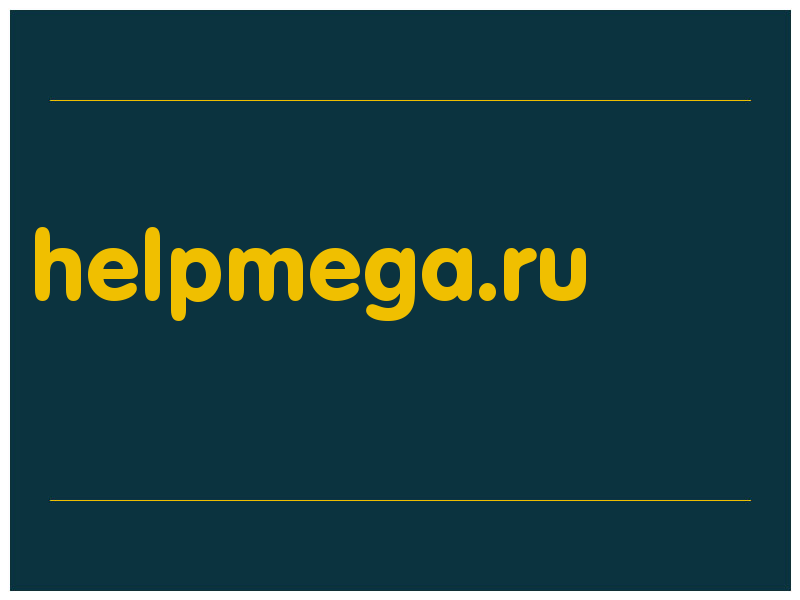 сделать скриншот helpmega.ru