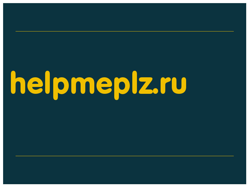 сделать скриншот helpmeplz.ru