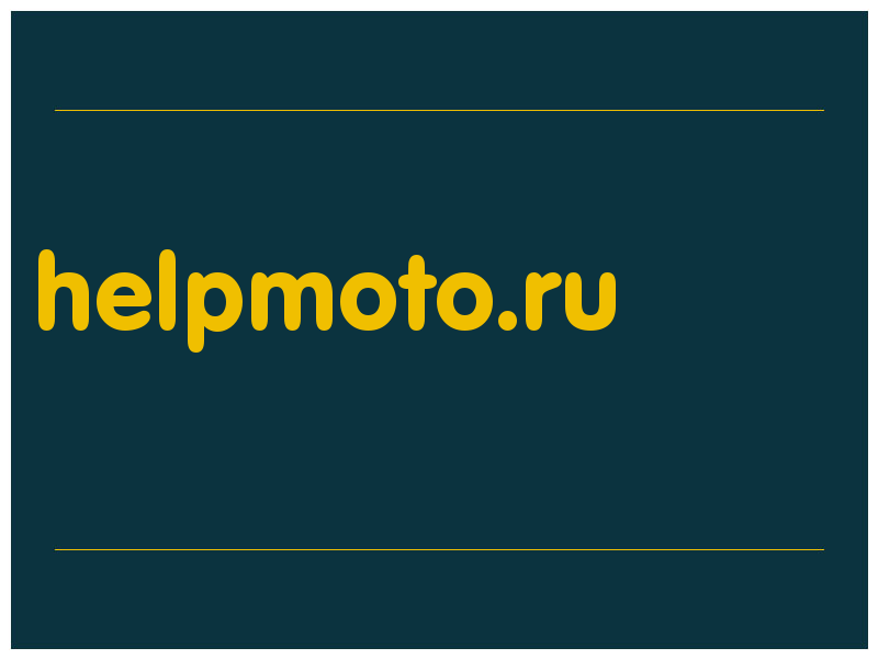 сделать скриншот helpmoto.ru