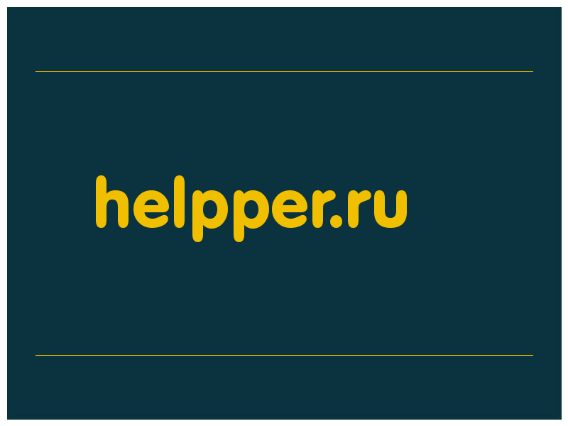 сделать скриншот helpper.ru
