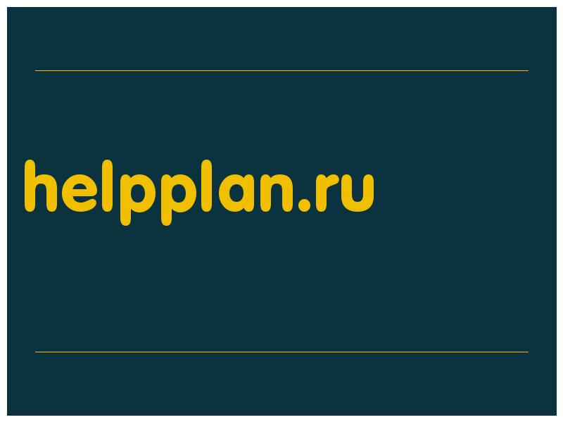 сделать скриншот helpplan.ru