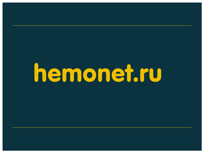 сделать скриншот hemonet.ru