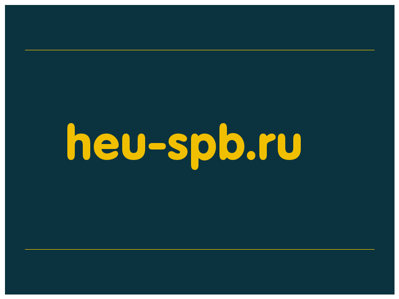 сделать скриншот heu-spb.ru