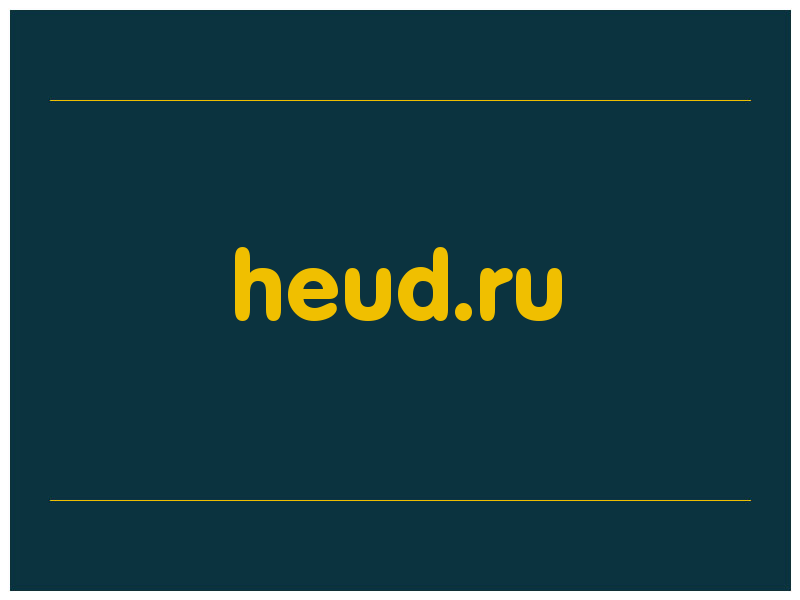 сделать скриншот heud.ru