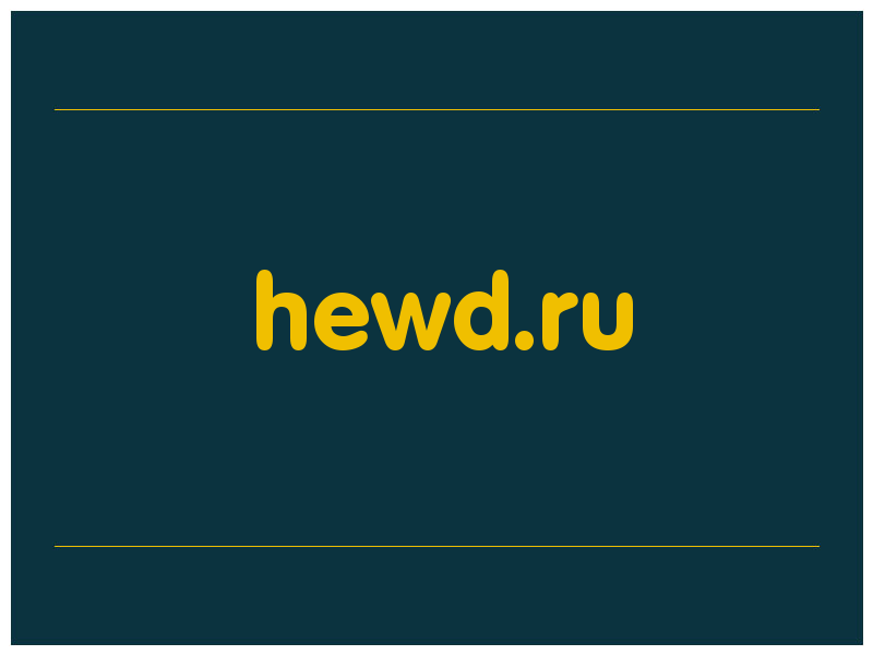 сделать скриншот hewd.ru