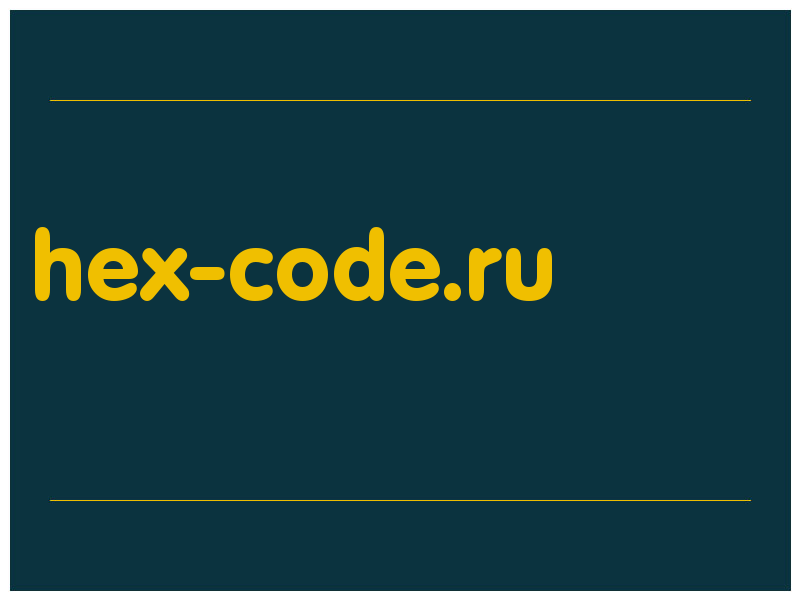 сделать скриншот hex-code.ru