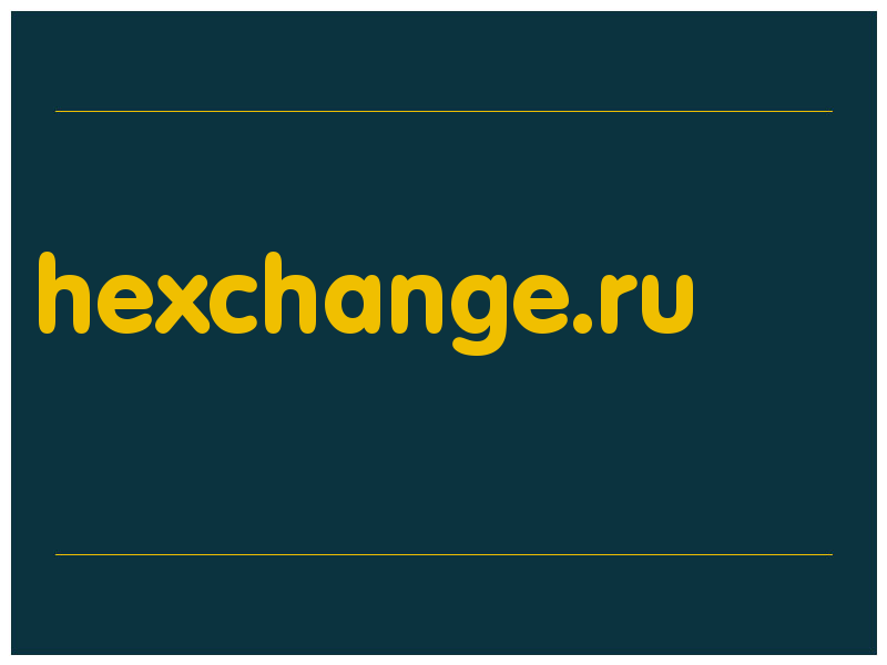 сделать скриншот hexchange.ru