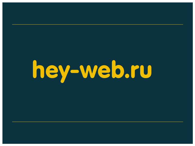 сделать скриншот hey-web.ru