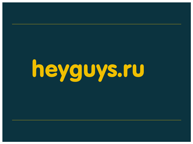 сделать скриншот heyguys.ru