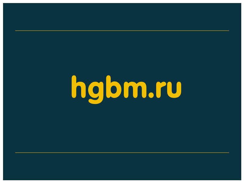 сделать скриншот hgbm.ru