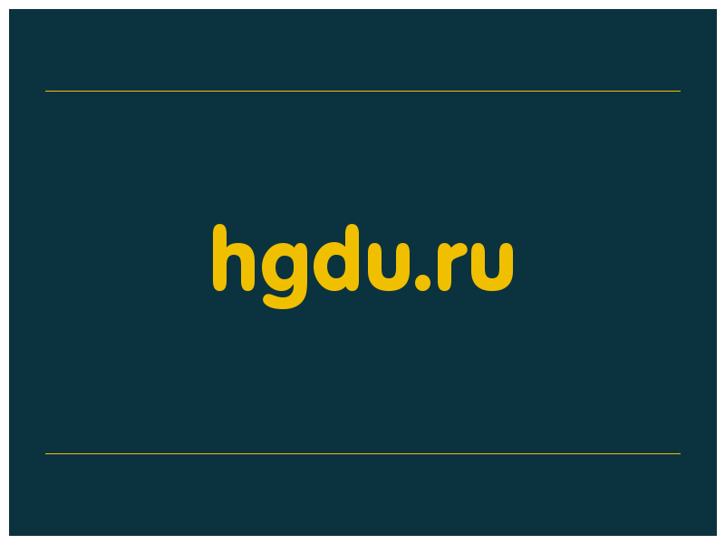 сделать скриншот hgdu.ru