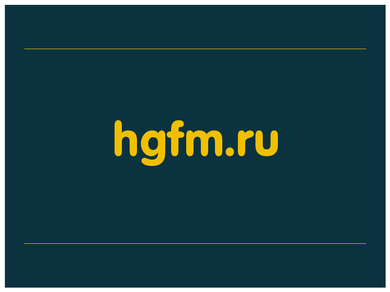 сделать скриншот hgfm.ru