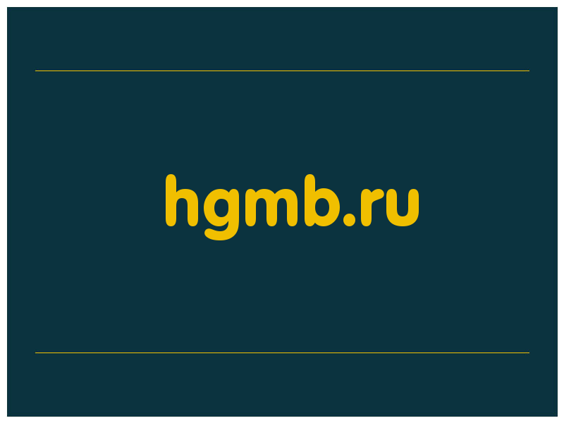 сделать скриншот hgmb.ru