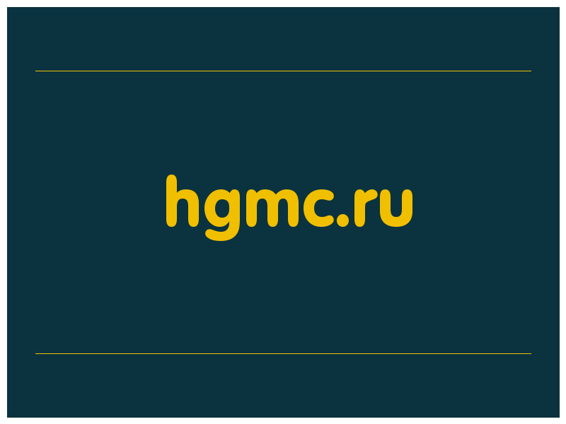 сделать скриншот hgmc.ru