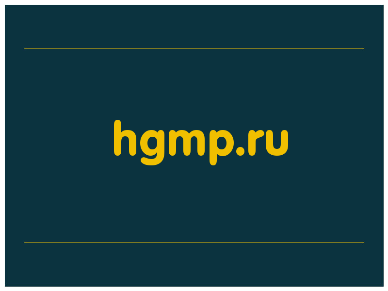 сделать скриншот hgmp.ru