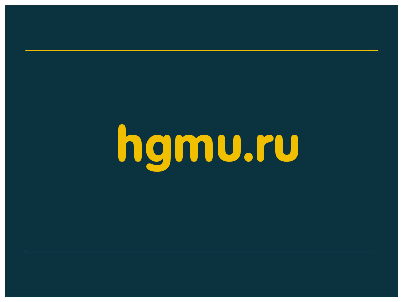 сделать скриншот hgmu.ru