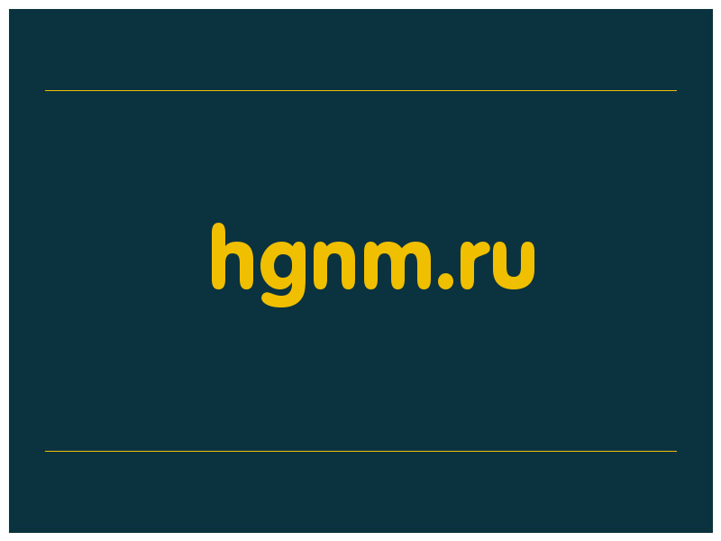 сделать скриншот hgnm.ru