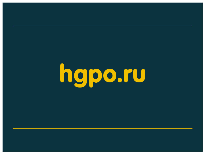 сделать скриншот hgpo.ru