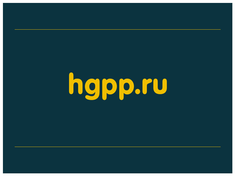 сделать скриншот hgpp.ru