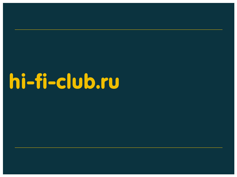 сделать скриншот hi-fi-club.ru