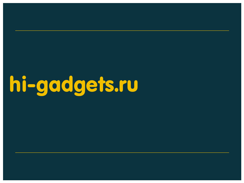 сделать скриншот hi-gadgets.ru