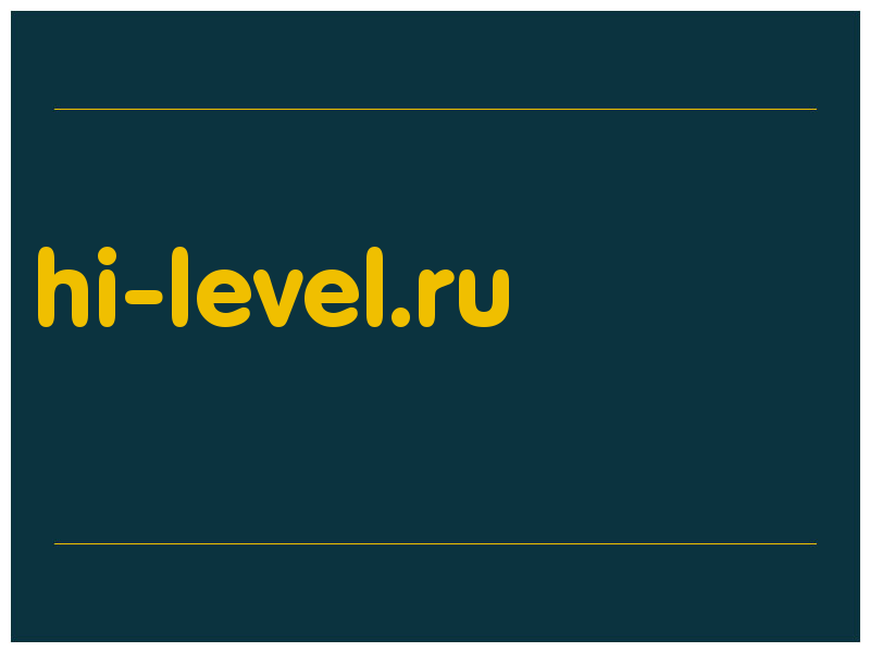 сделать скриншот hi-level.ru