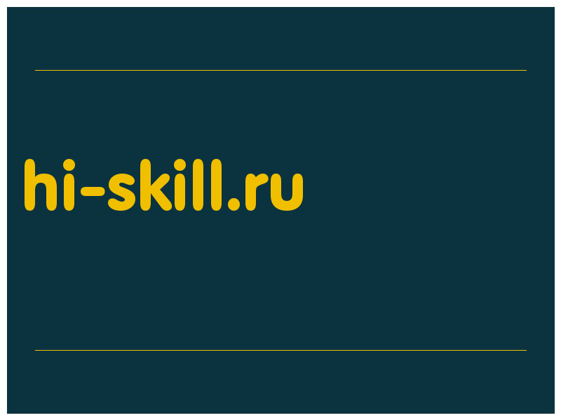 сделать скриншот hi-skill.ru
