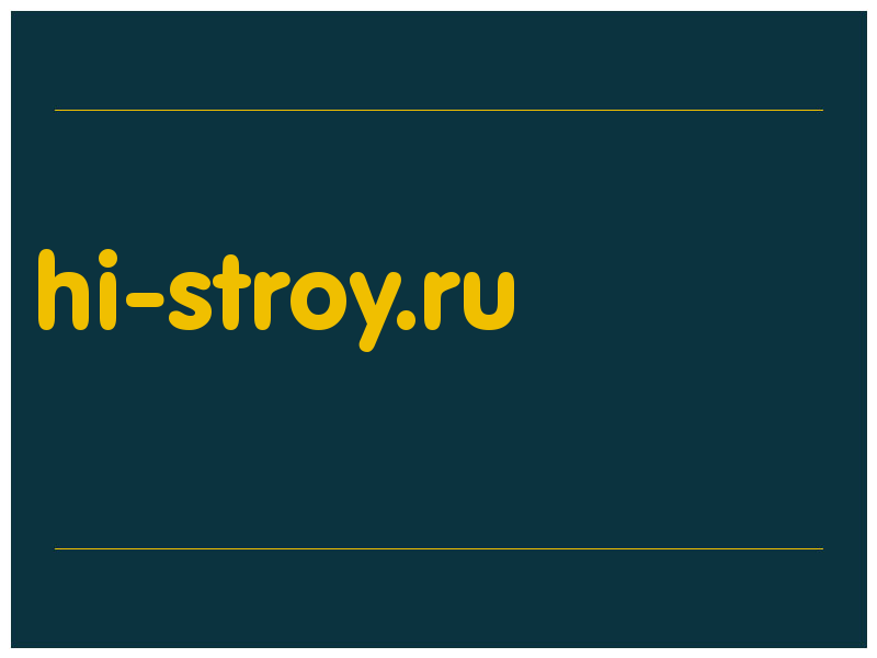 сделать скриншот hi-stroy.ru