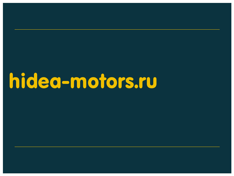 сделать скриншот hidea-motors.ru
