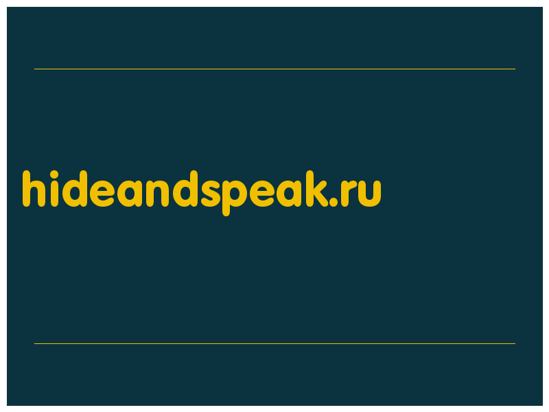 сделать скриншот hideandspeak.ru