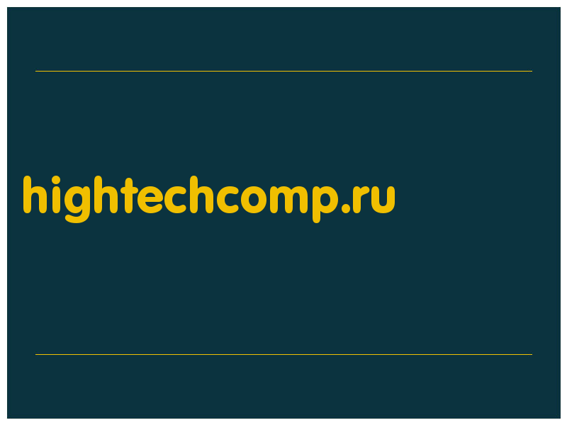 сделать скриншот hightechcomp.ru
