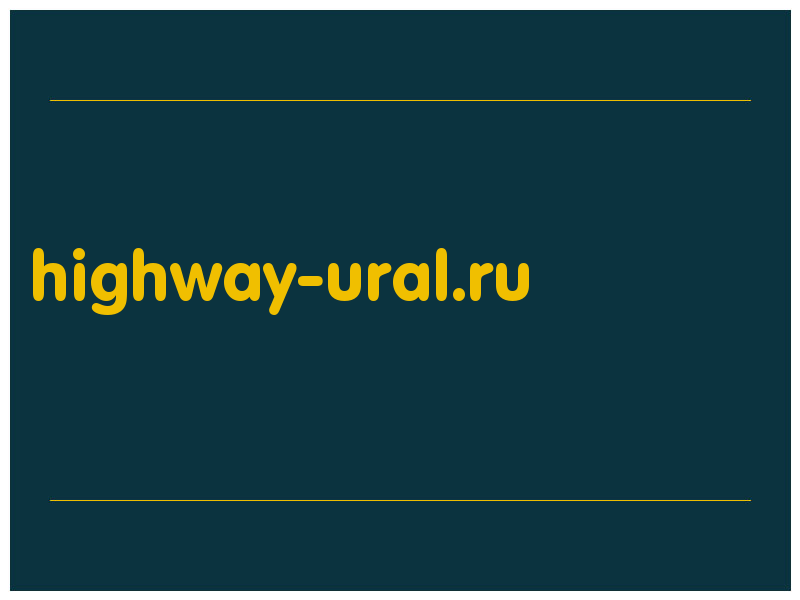 сделать скриншот highway-ural.ru